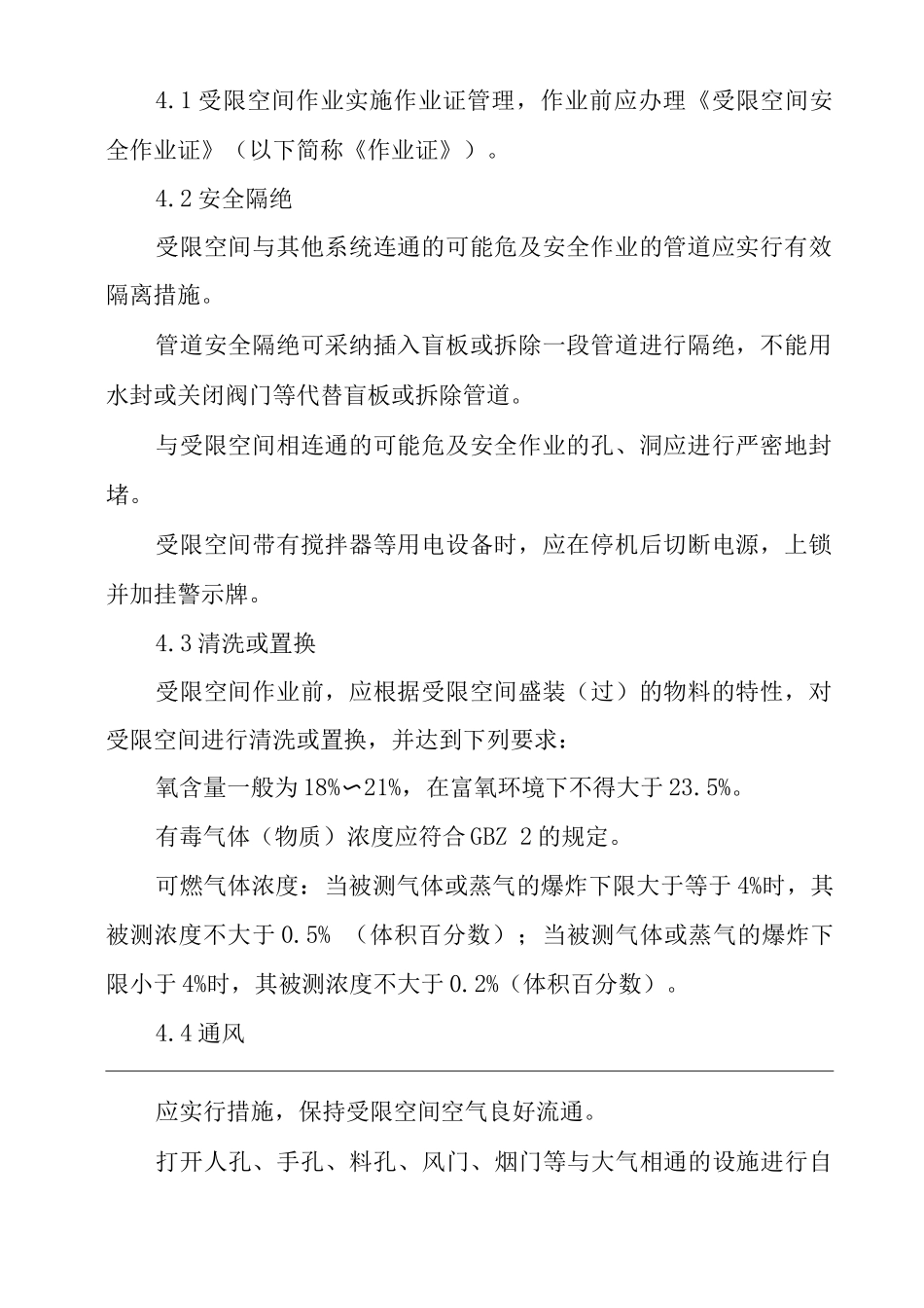 受限空间作业管理规定_第2页