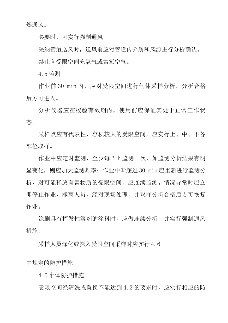 受限空间作业管理规定_第3页