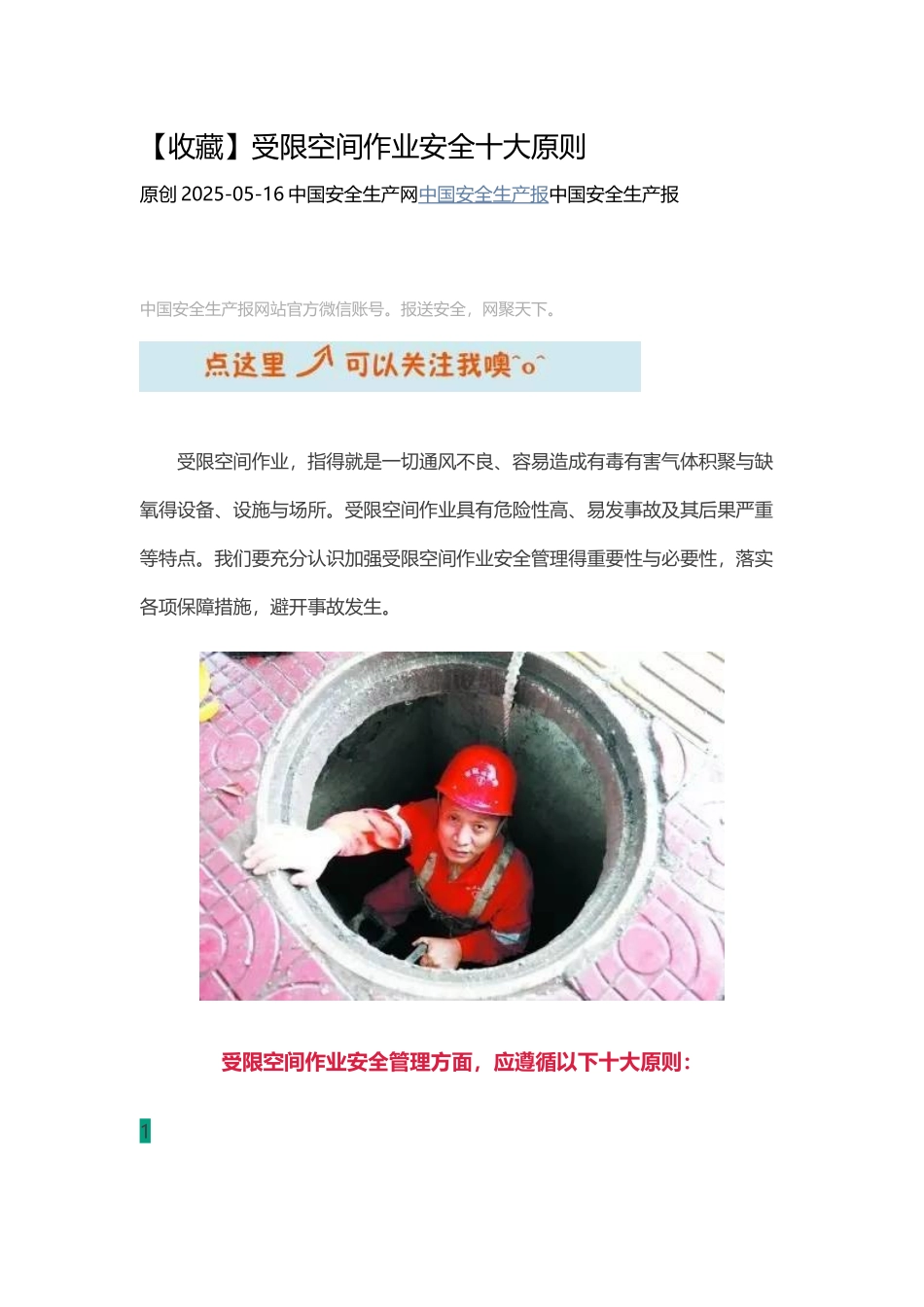 受限空间原则_第1页