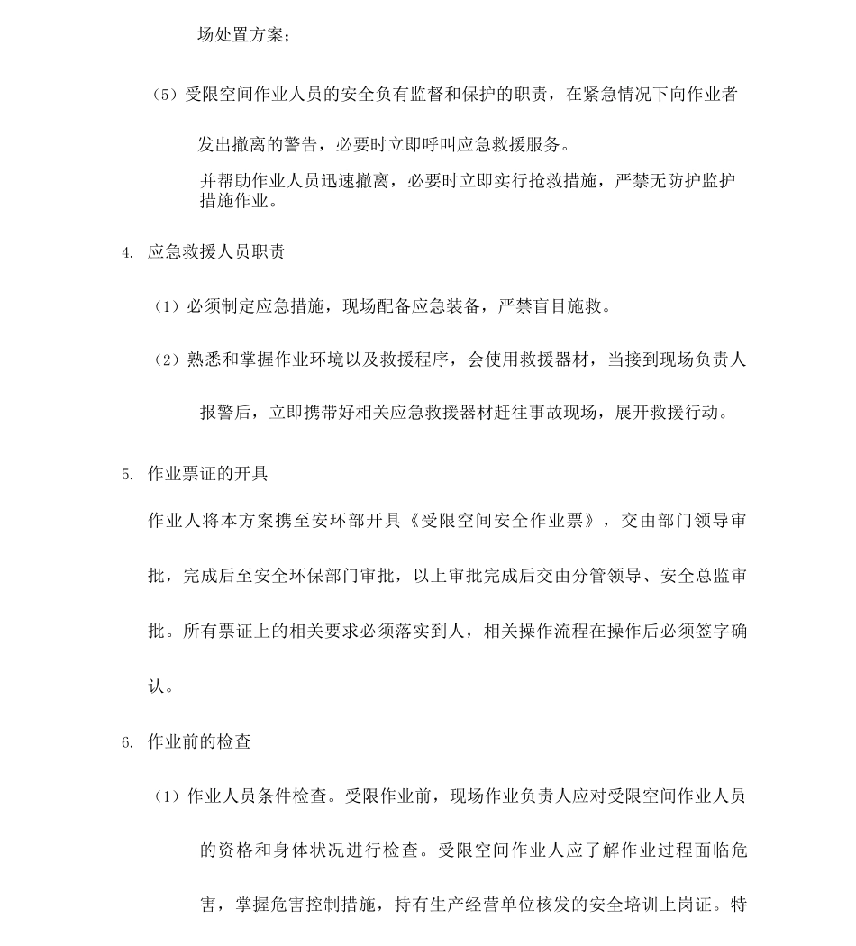 受限空间作业方案_第3页