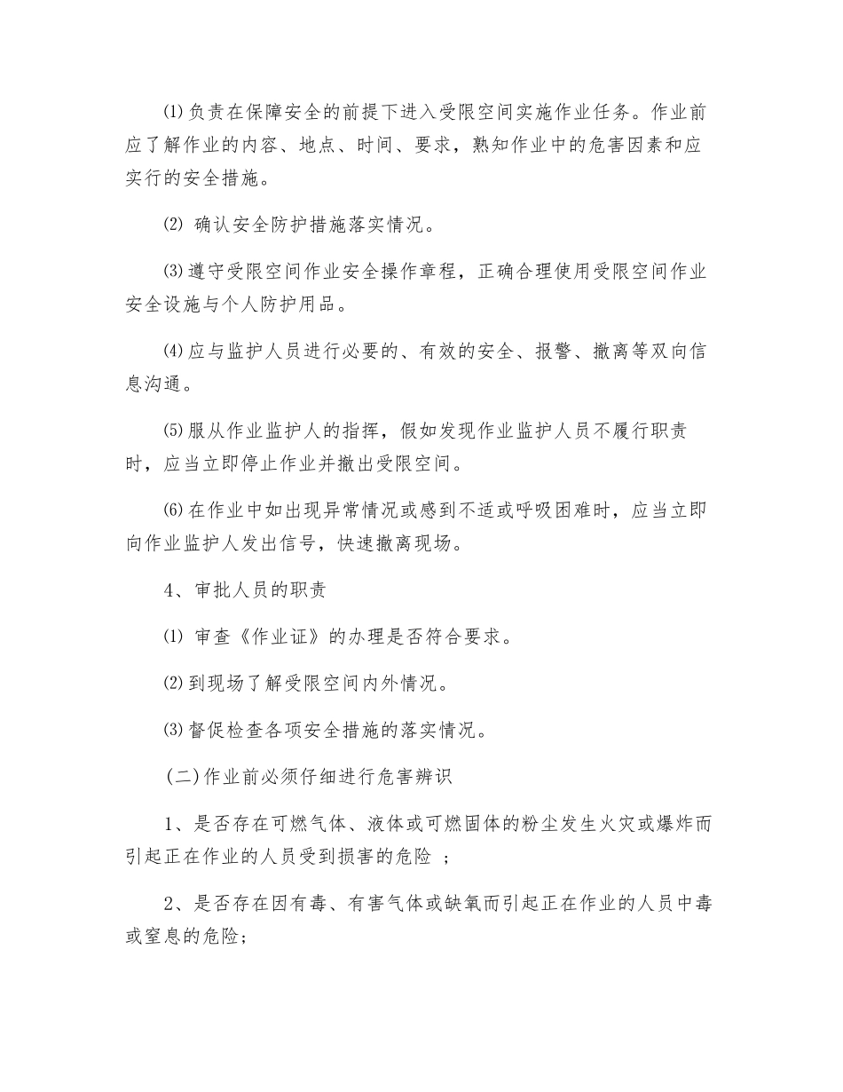 受限空间作业风险控制措施_第2页