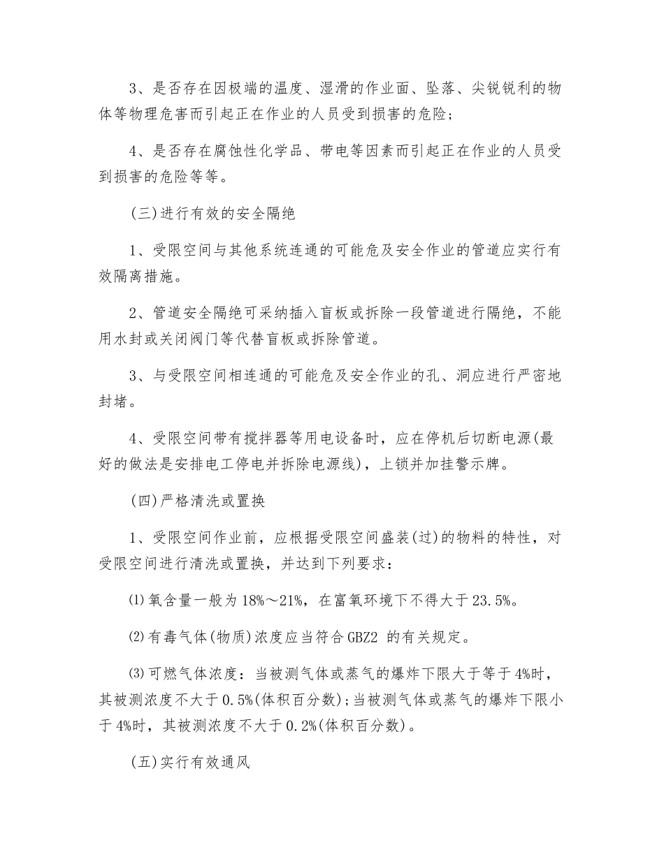 受限空间作业风险控制措施_第3页