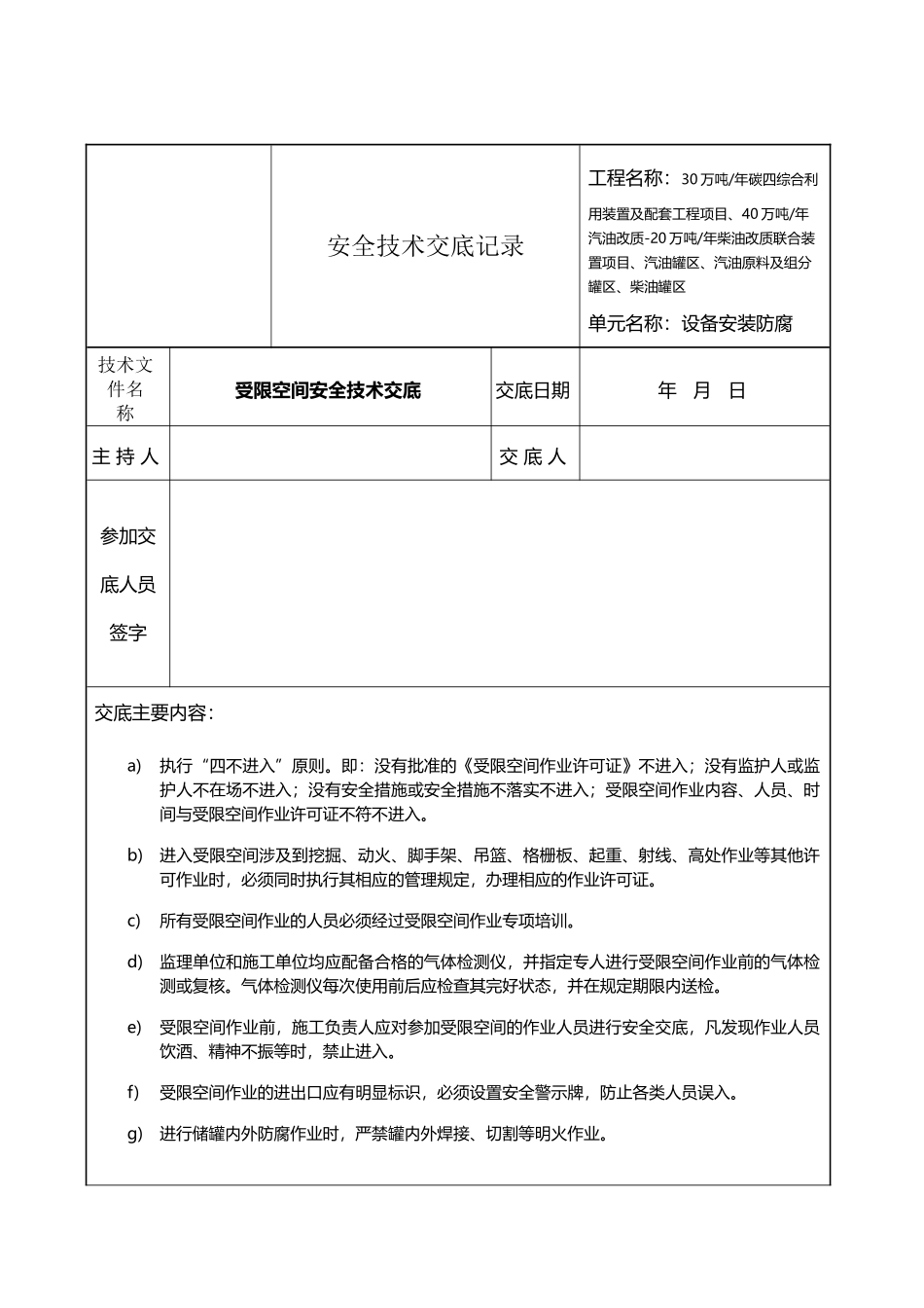 受限空间安全技术交底_第2页