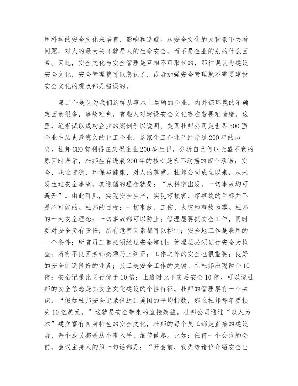 变“要我安全”到“我要安全”_第2页