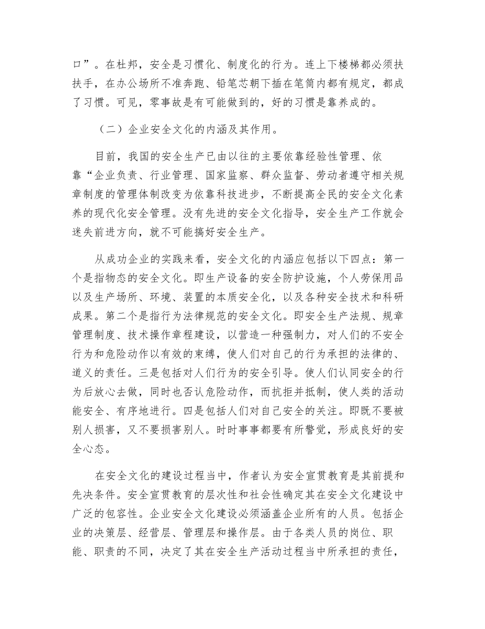 变“要我安全”到“我要安全”_第3页