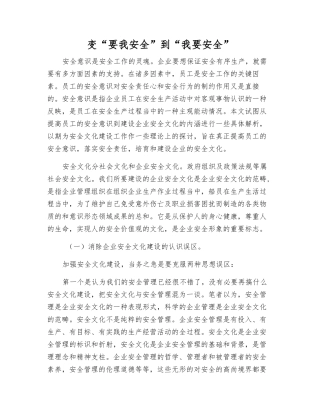 变“要我安全”到“我要安全”