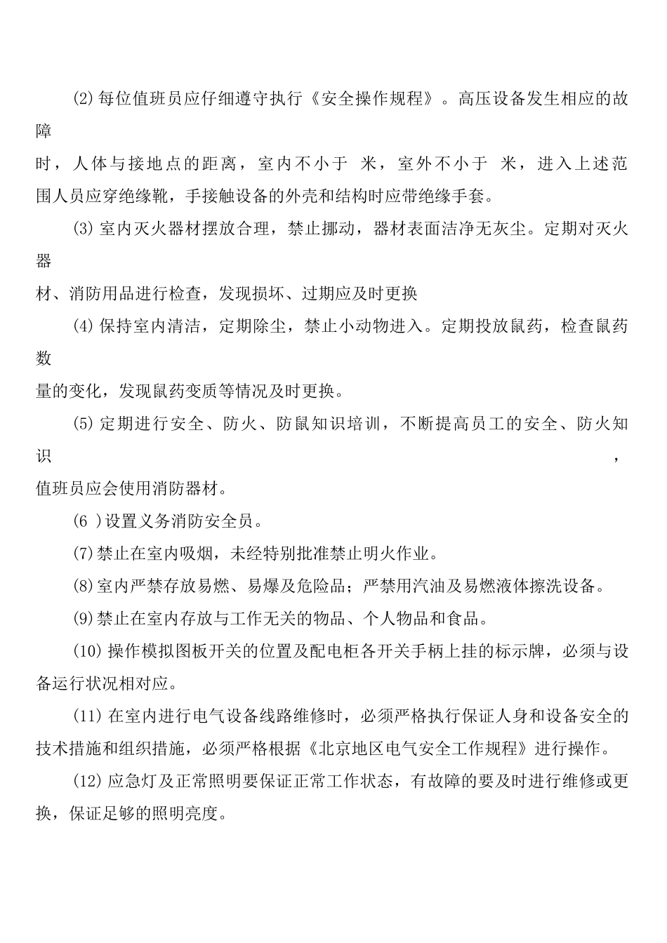 变、配电室的巡检制度_第3页