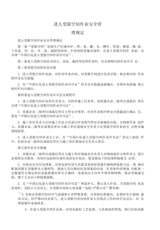 受限空间施工方案