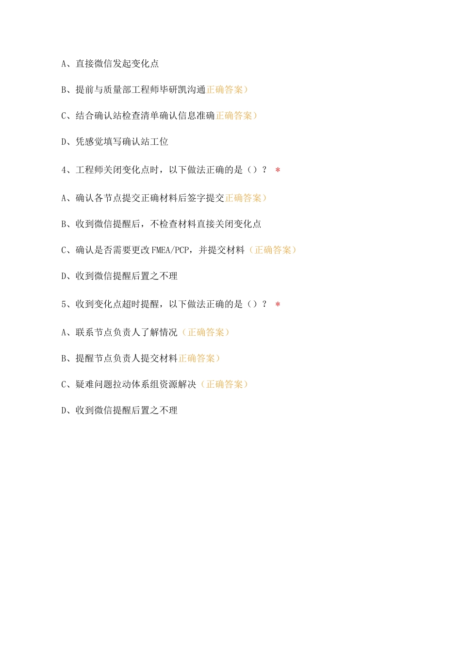 变化点管理系统工程师培训小测评_第2页