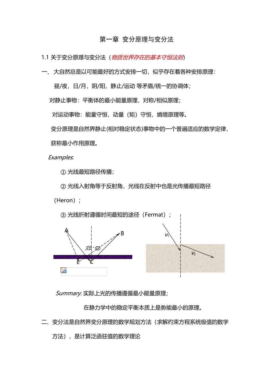变分原理与变分法_第2页