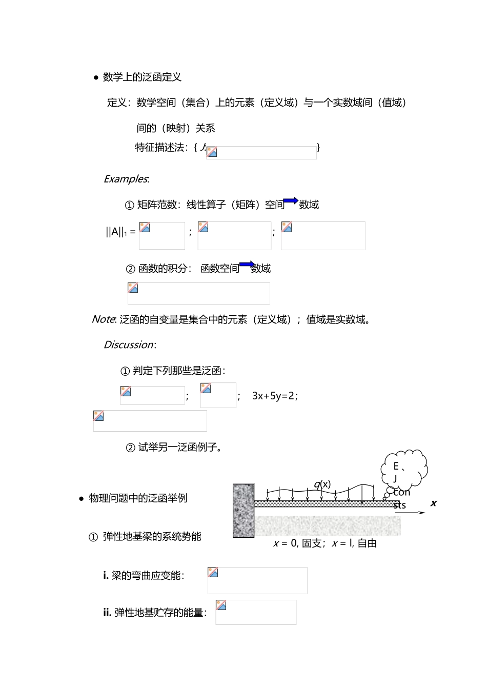变分原理与变分法_第3页