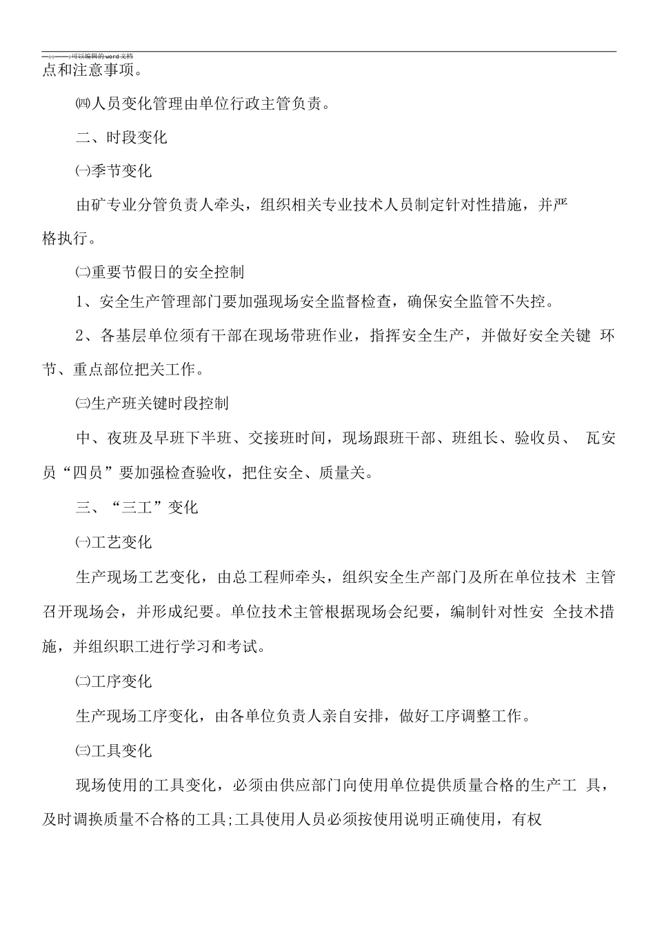 变化管理制度_第2页