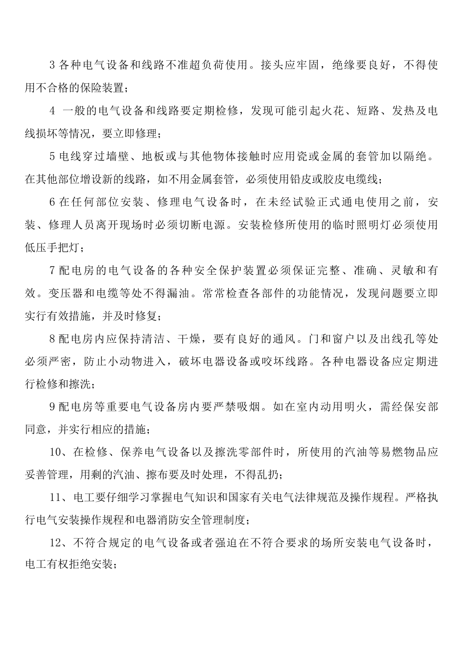 变、配电站门禁制度_第2页