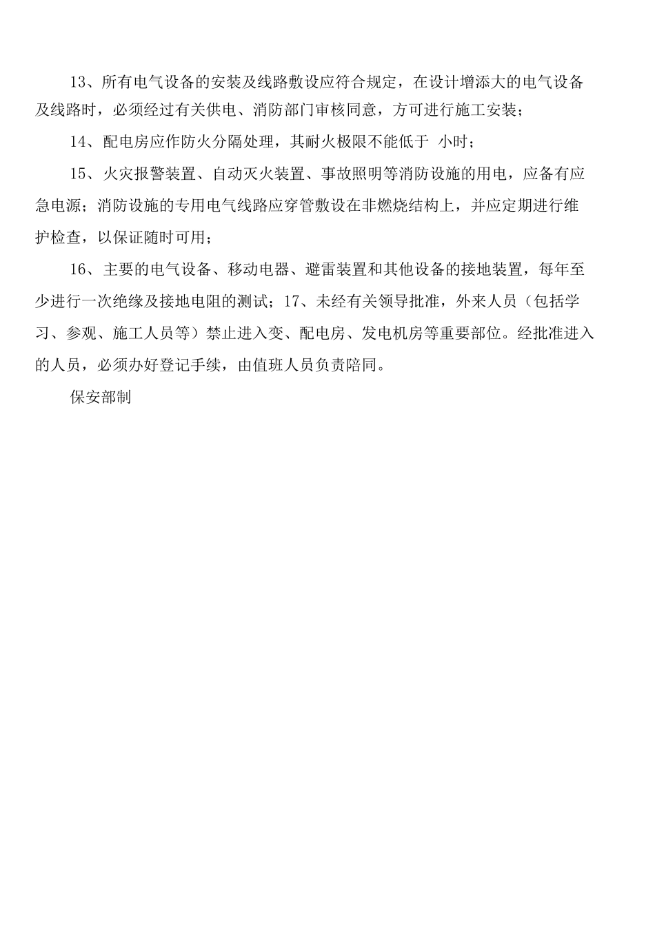 变、配电站门禁制度_第3页