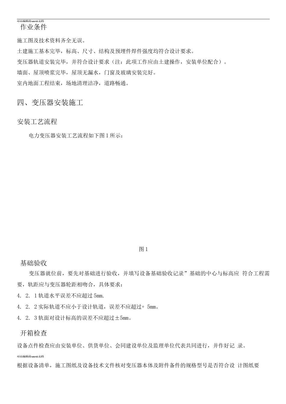 变压器-安装施工方案_第2页