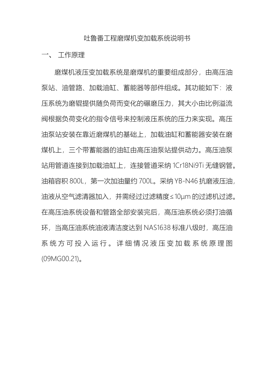 变加载系统说明书_第2页