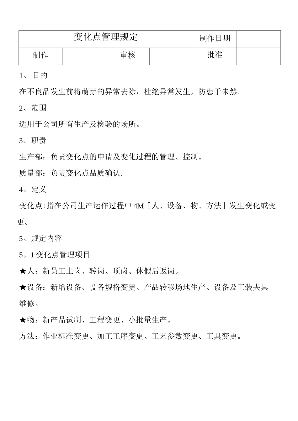 变化点管理规定_第1页