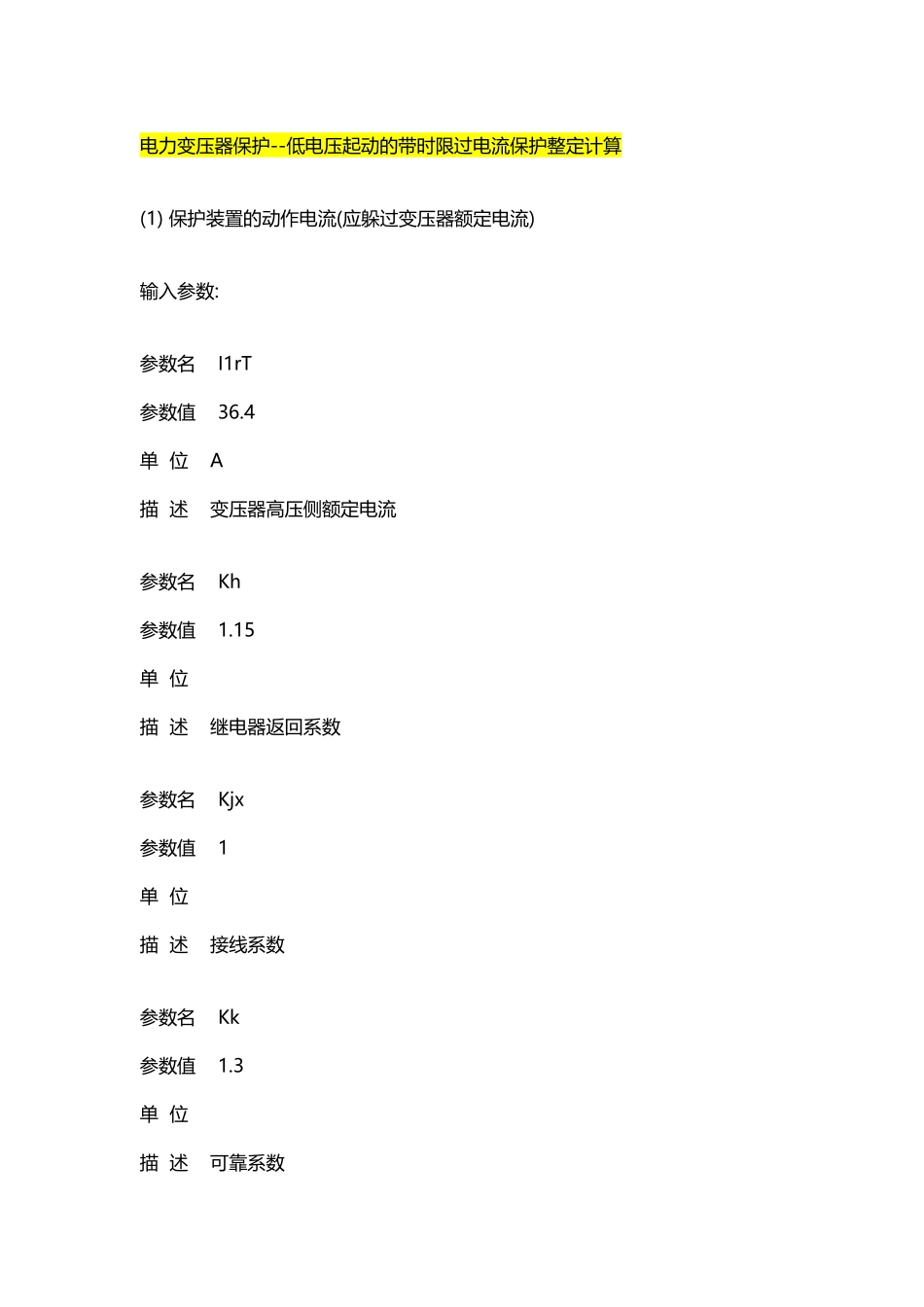 变压器保护--定值计算-算法_第2页