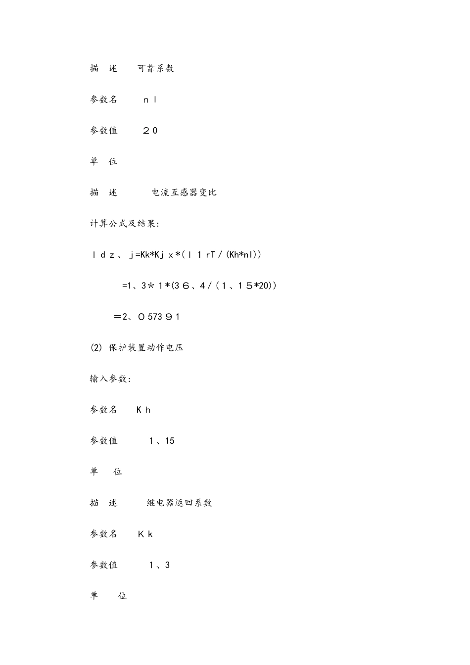变压器保护定值计算 算法_第2页