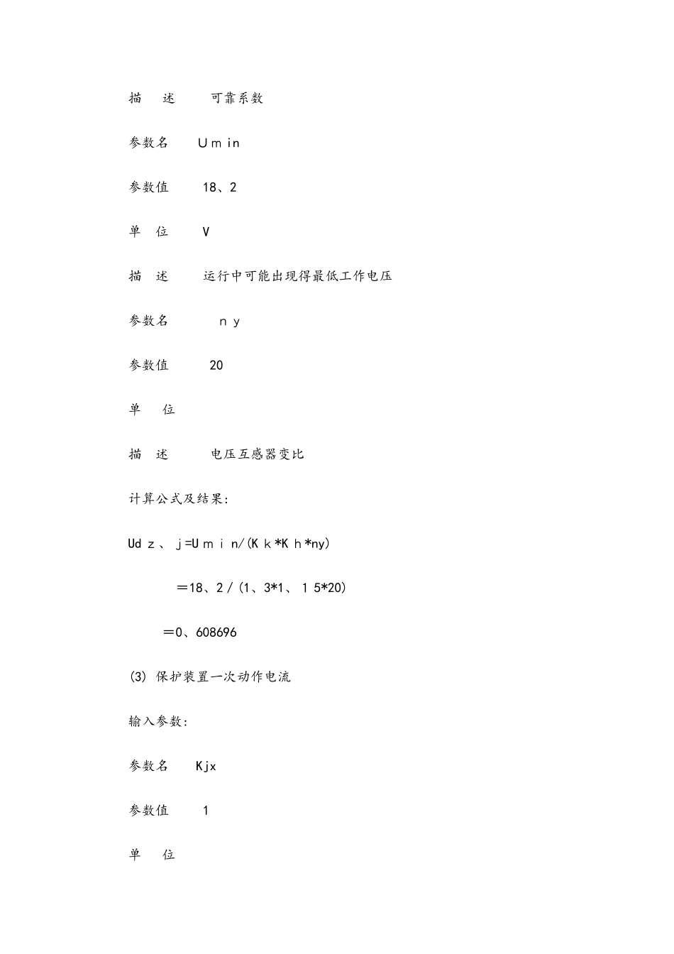 变压器保护定值计算 算法_第3页