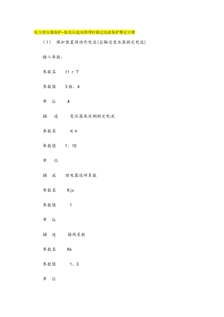 变压器保护定值计算 算法