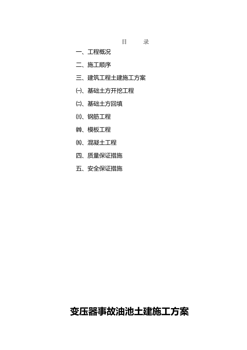 变压器事故油池_第2页