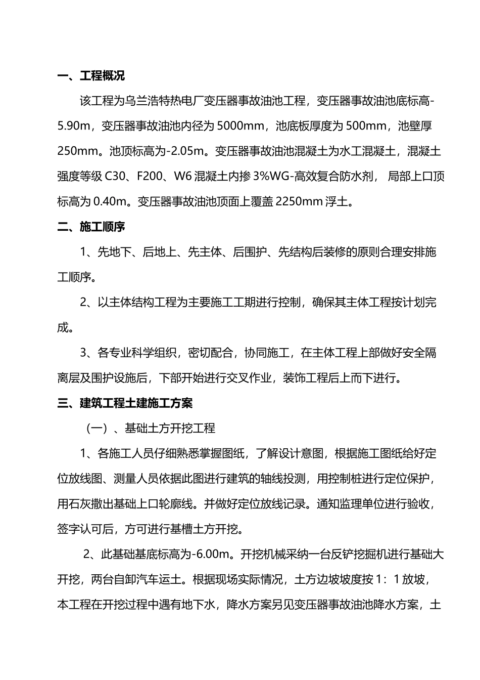 变压器事故油池_第3页