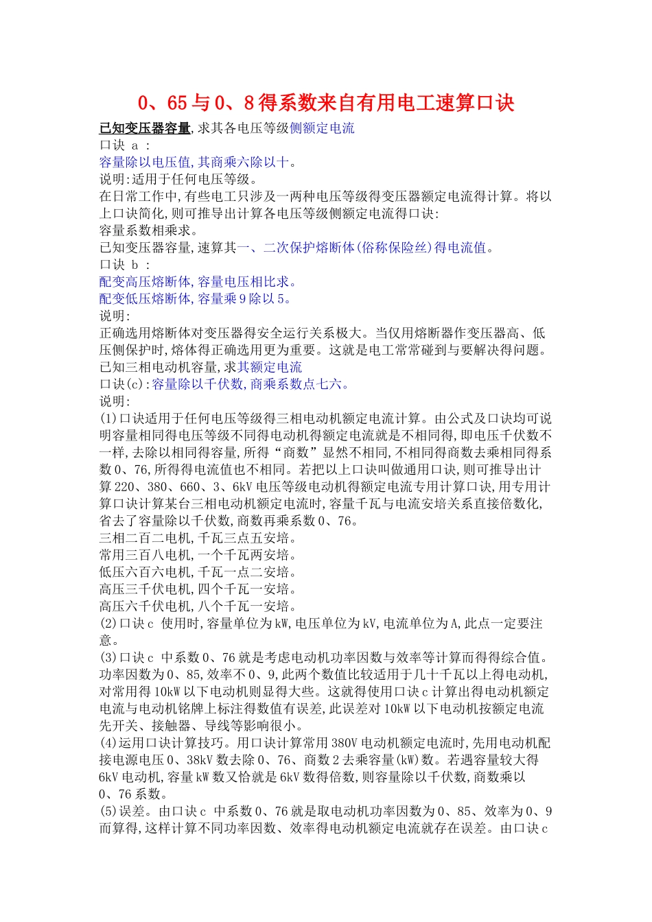 变压器功率计算方法_第1页