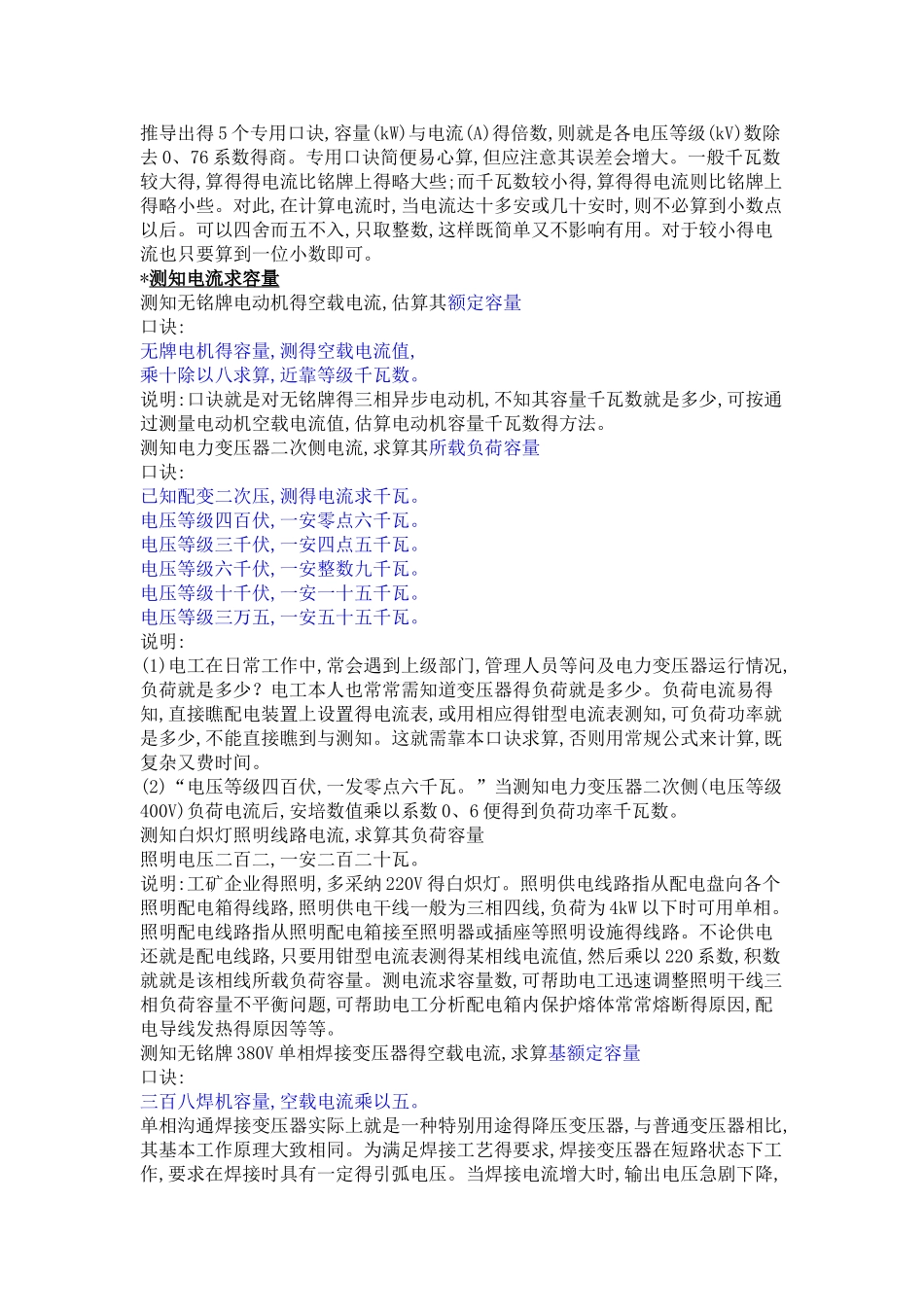 变压器功率计算方法_第2页