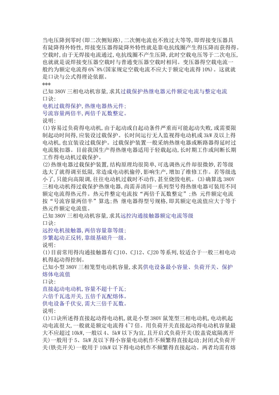 变压器功率计算方法_第3页