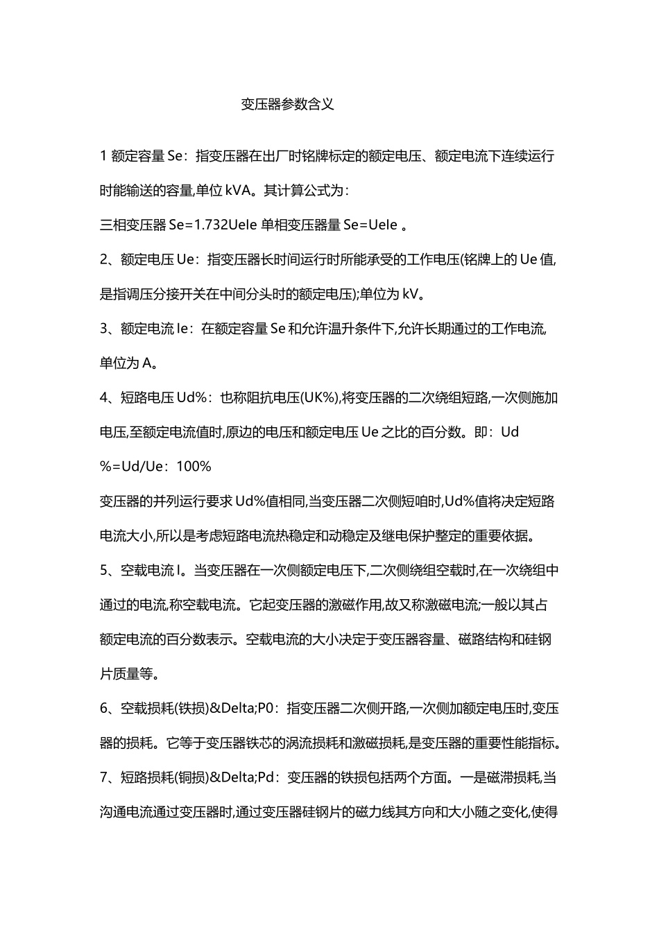 变压器参数含义_第2页