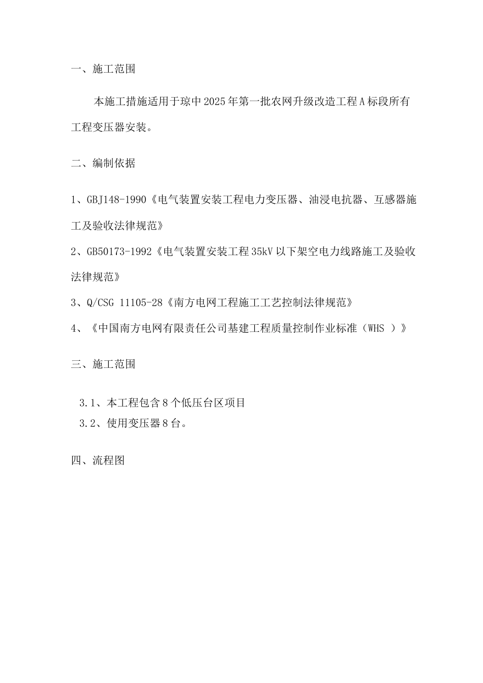 变压器台架安装施工方案_第2页