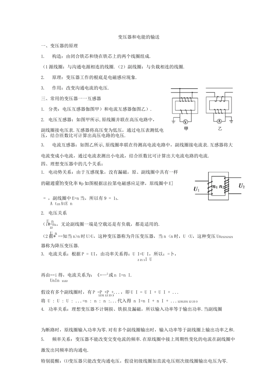 变压器和电能的输送总结_第1页