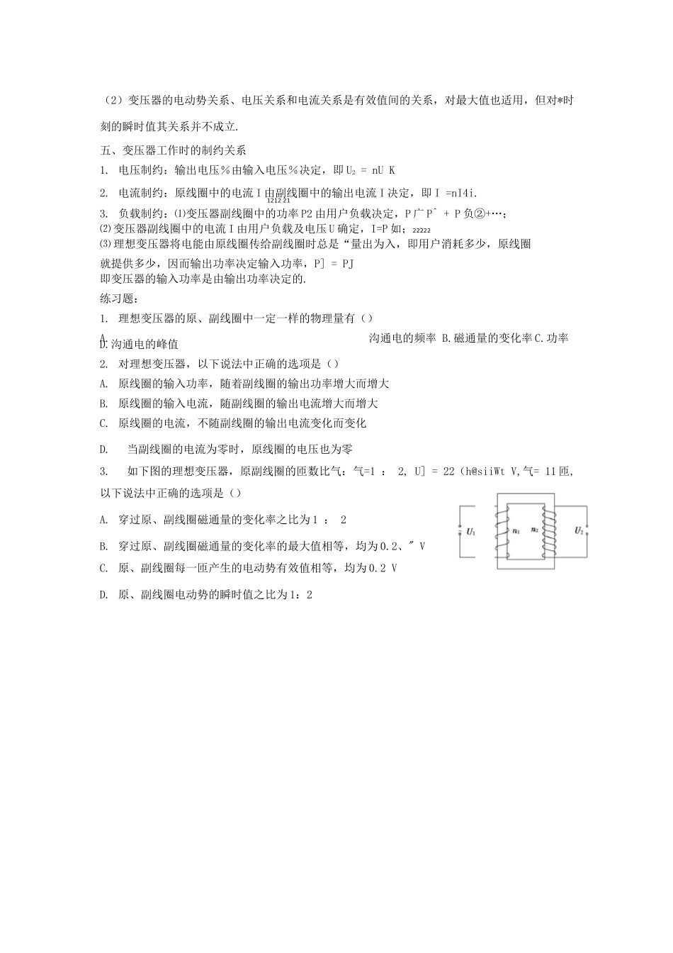 变压器和电能的输送总结_第2页