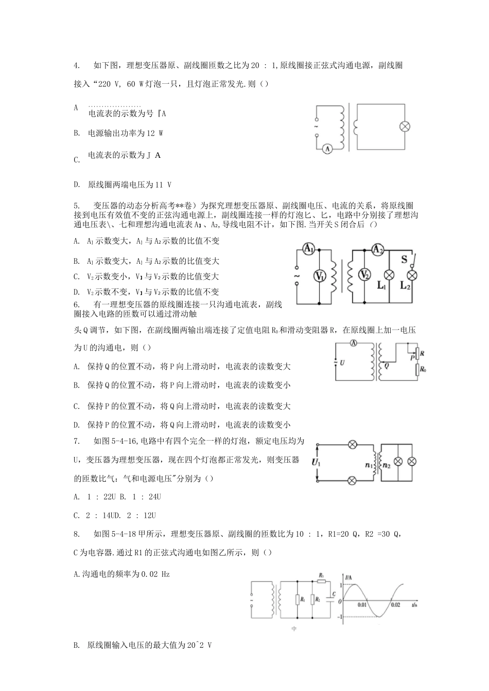 变压器和电能的输送总结_第3页