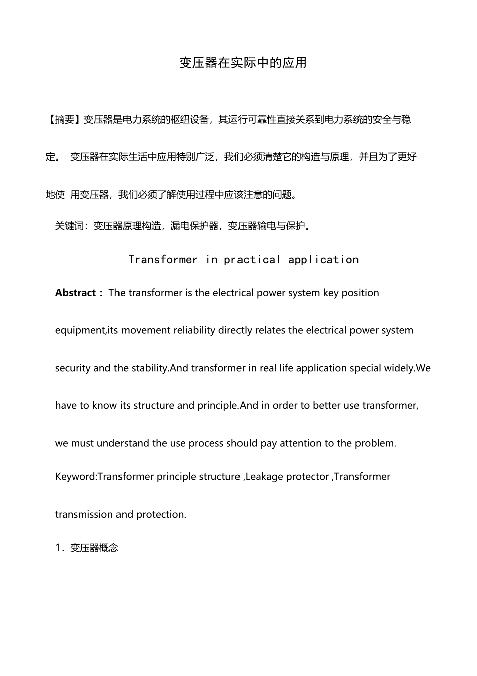 变压器在实际中的应用_第2页