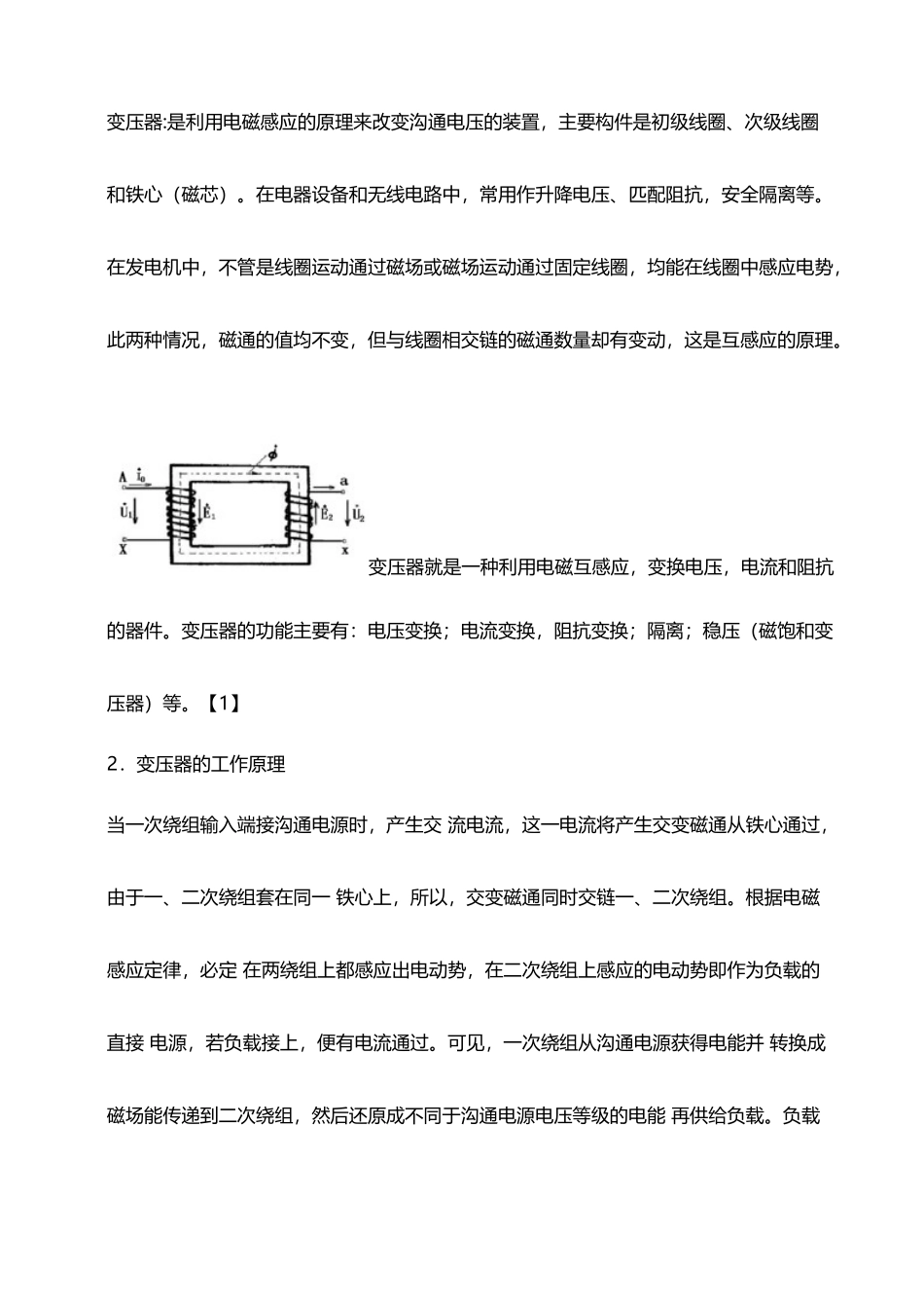 变压器在实际中的应用_第3页
