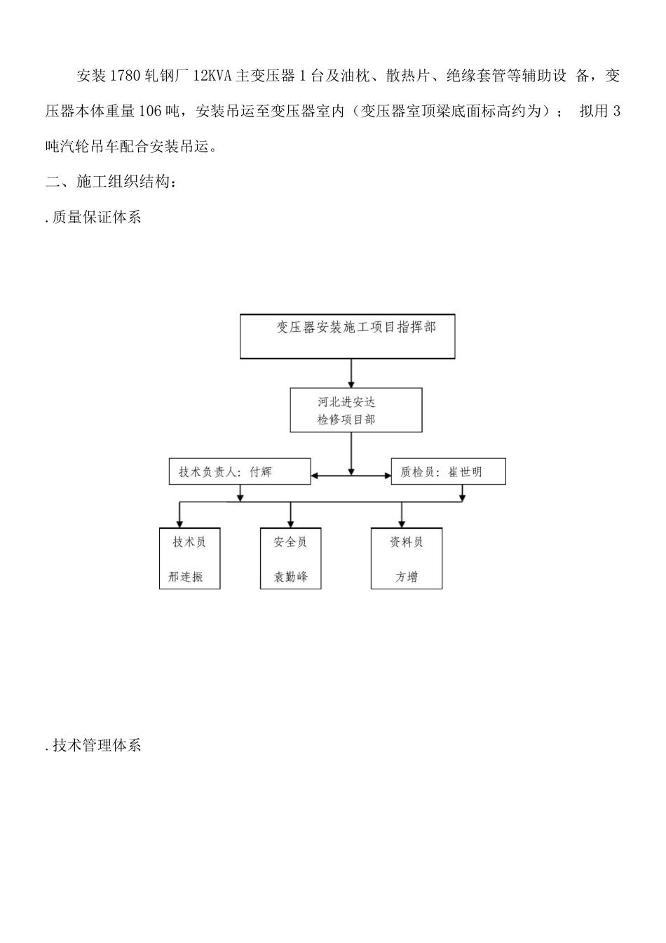 变压器吊装施工方案_第2页