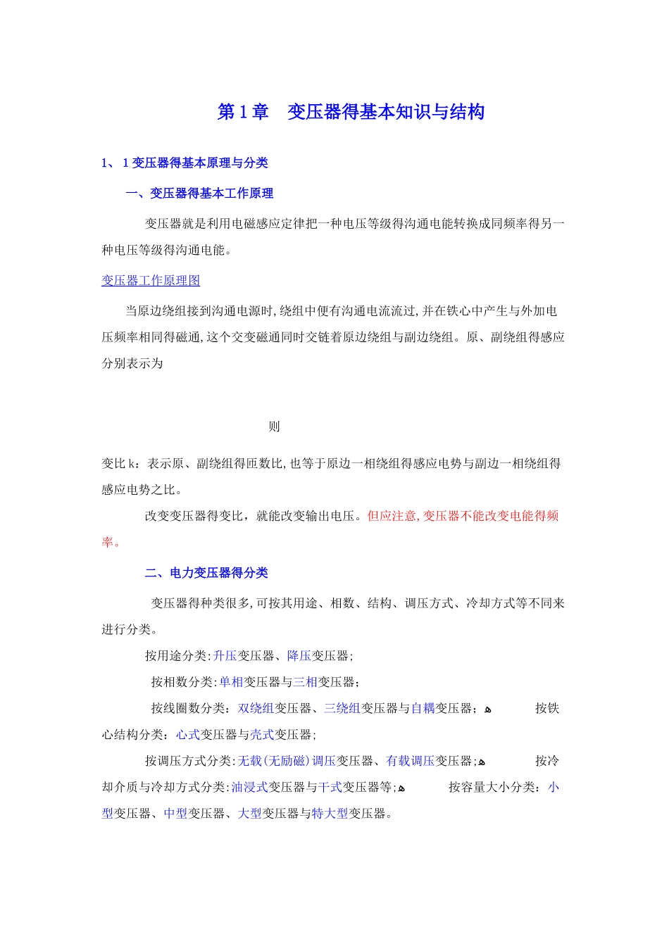 变压器基本工作原理_第1页