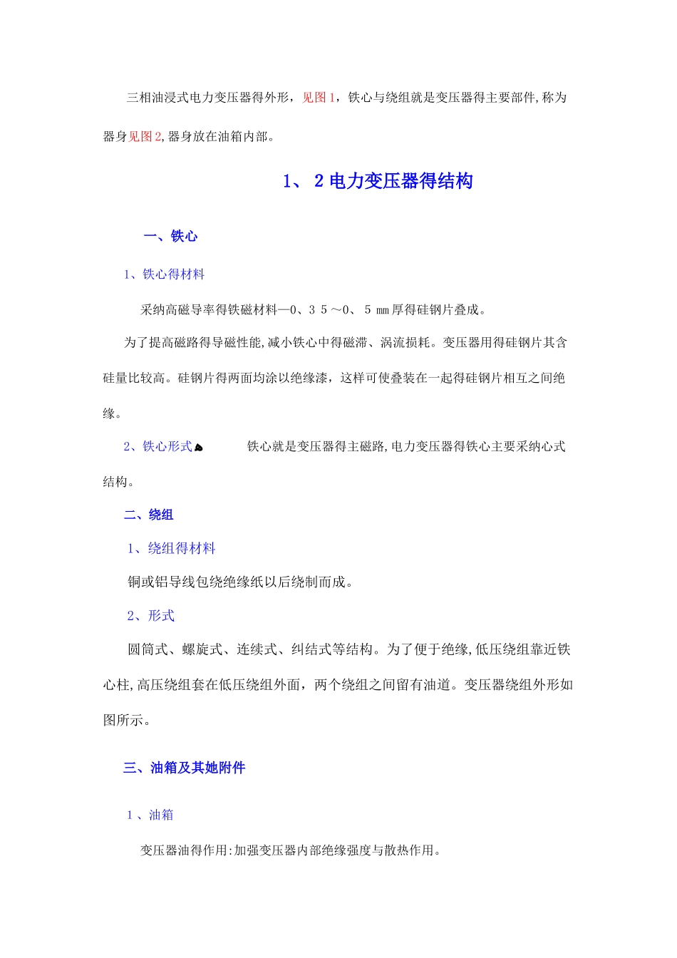 变压器基本工作原理_第2页