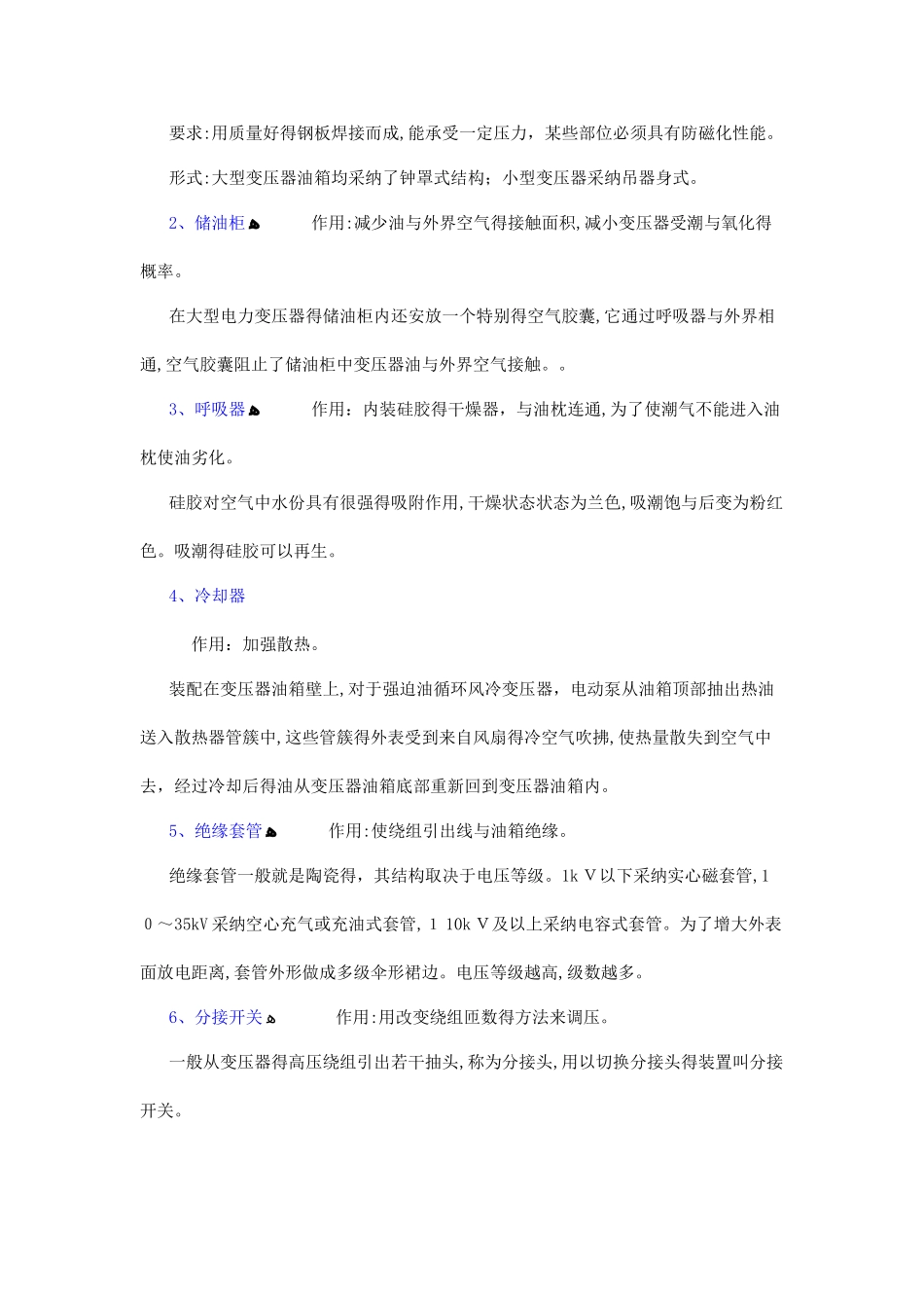 变压器基本工作原理_第3页