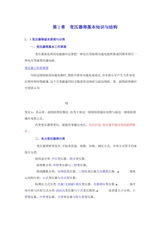 变压器基本工作原理