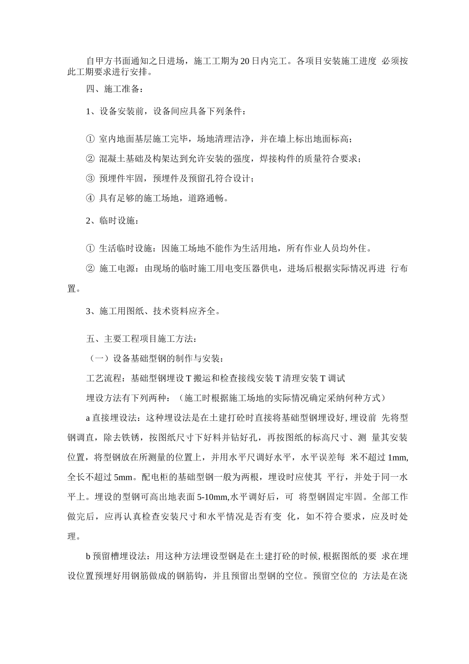 变压器及路线整改施工组织设计_第2页