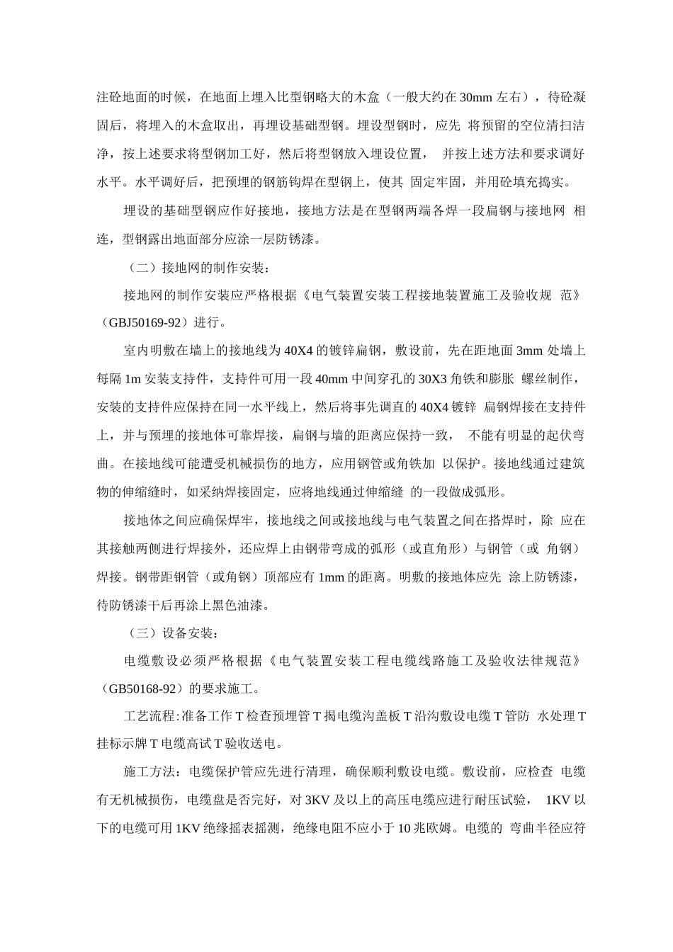 变压器及路线整改施工组织设计_第3页