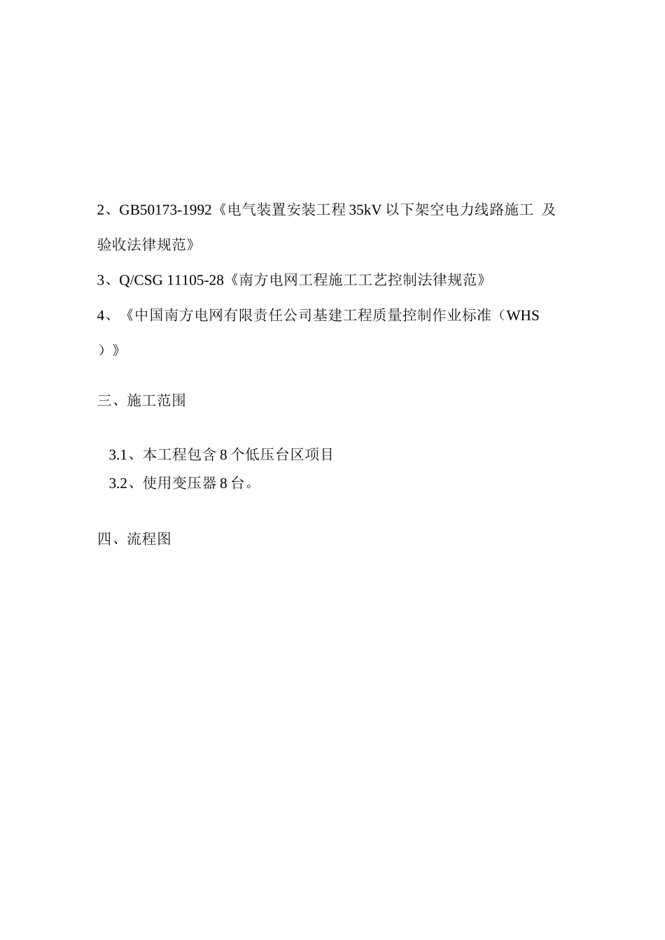 变压器台架安装施工方案2_第2页