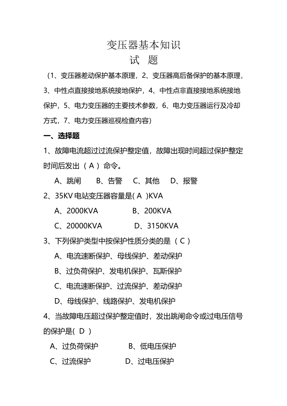 变压器基本知识试题_第2页