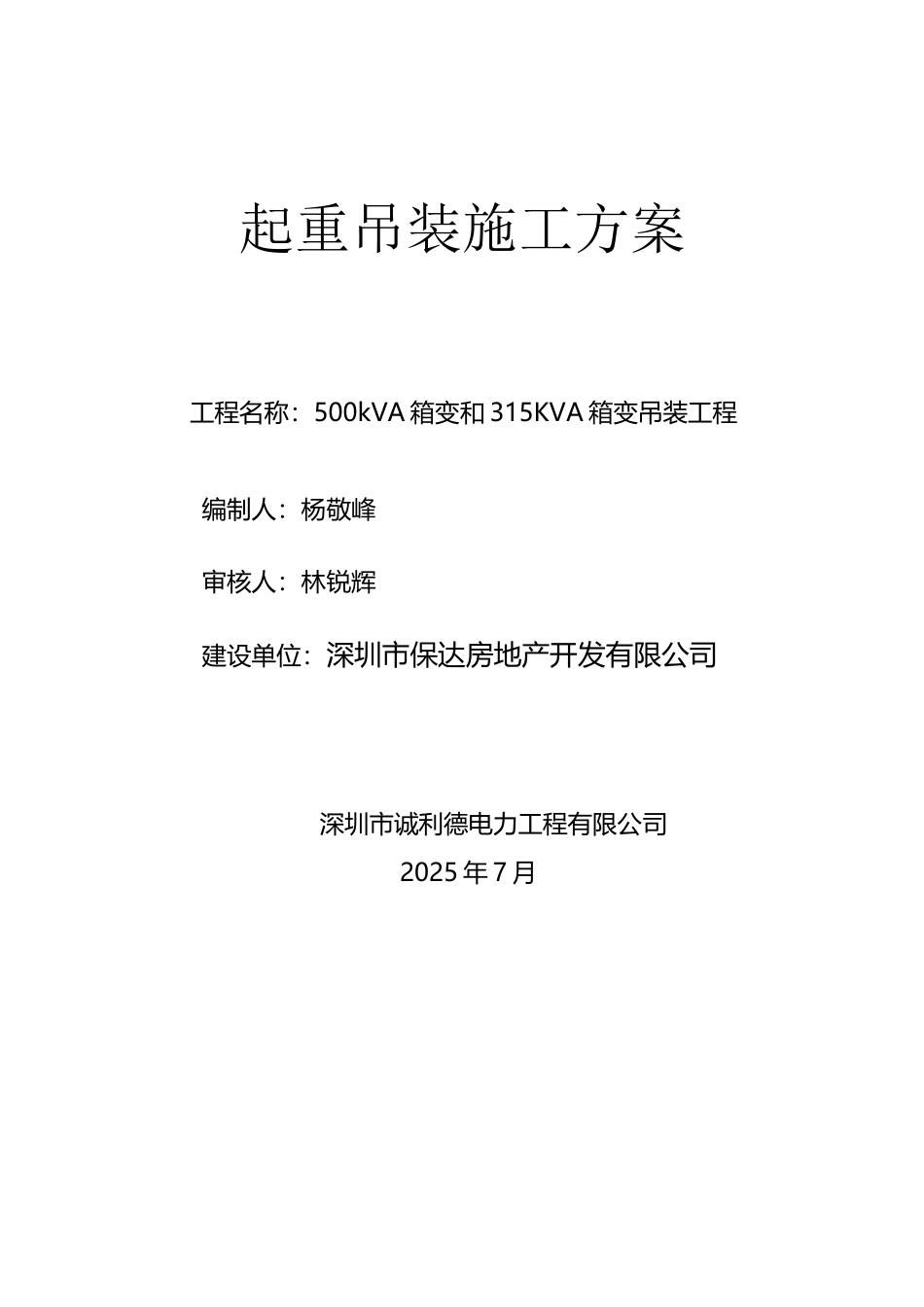 变压器吊装施工方案_第2页