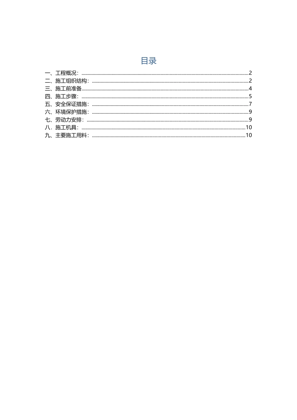 变压器吊装施工方案_第3页