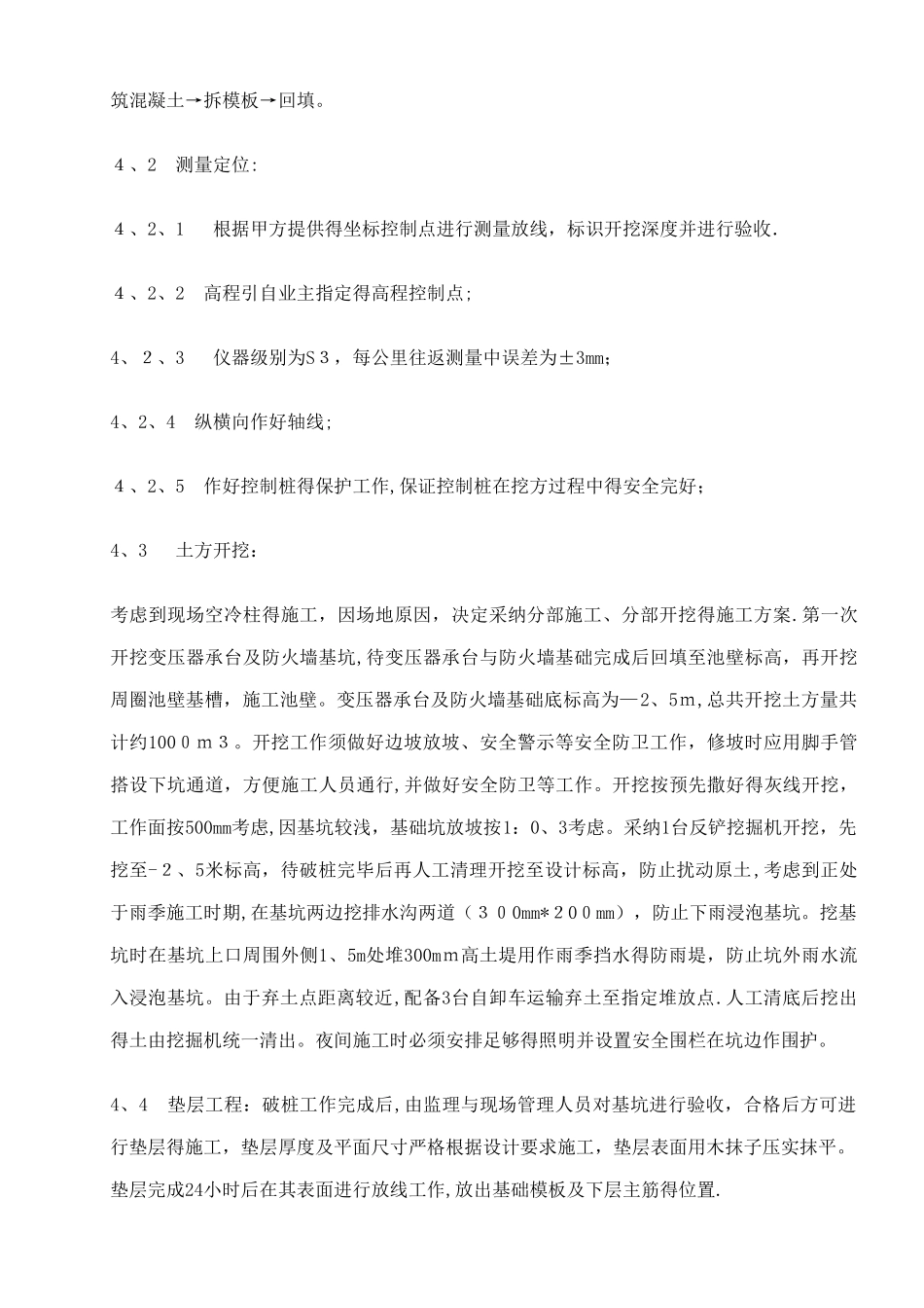 变压器基础施工技术措施_第2页