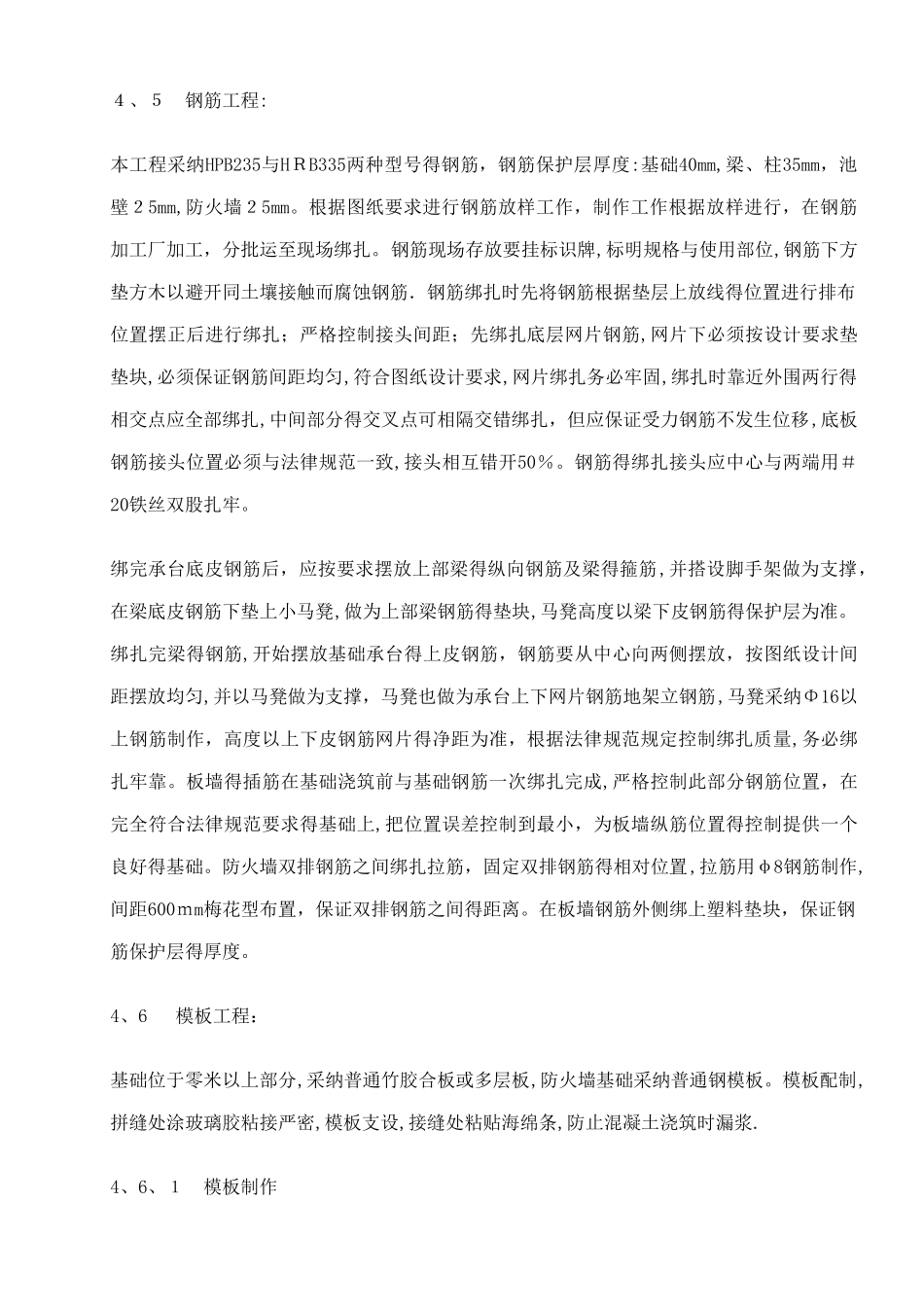 变压器基础施工技术措施_第3页